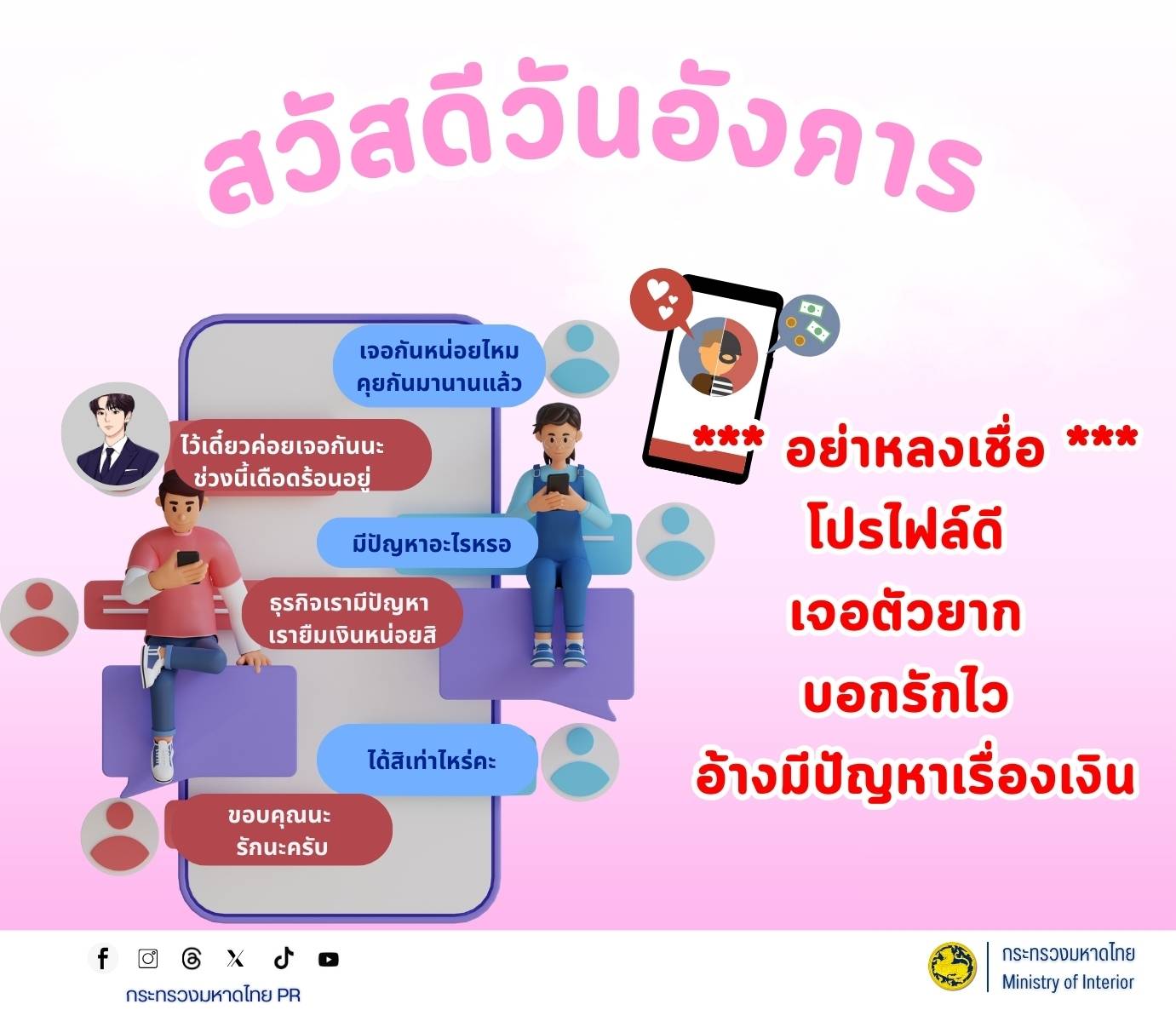 พช.บุรีรัมย์ - CDD Chamni: GROWTH TEAM PLUS Chamni พช.ชำนิแจ้งประชาสัมพันธ์ แนวทางการป้องกันปัญหาอาชญากรรมทางไซเบอร์ ? รู้ทันกลโกงมิจฉาชีพ ป้องกันภัยไซเบอร์ เริ่มต้นที่ตัวเรา ? 
